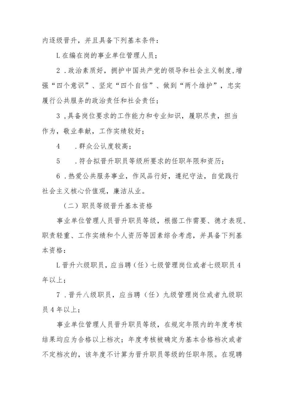 XX县教育系统事业单位管理岗位职员等级晋升实施方案.docx_第2页