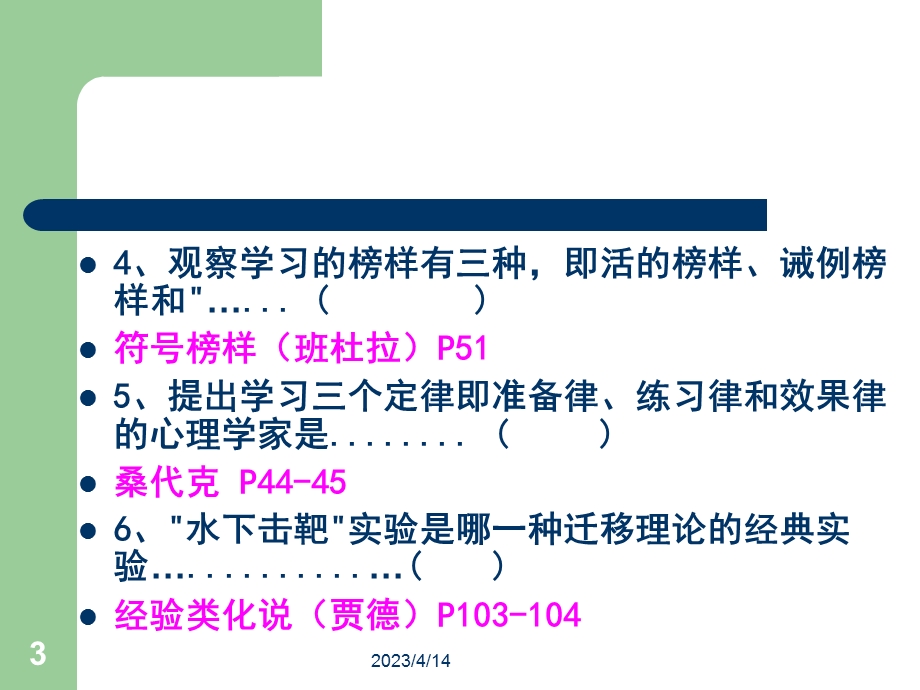 高等教育心理学考试试题.ppt_第3页