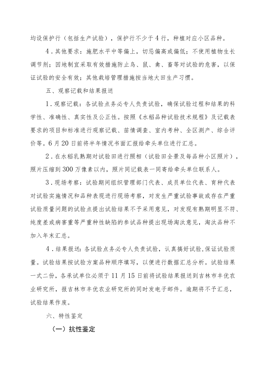 2023年吉林省水稻联合体试验实验方案-金丰联合体.docx_第3页