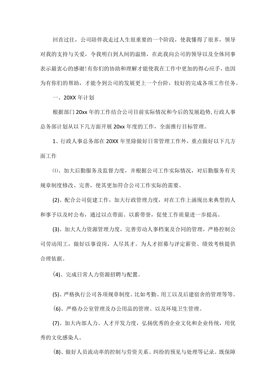 财务科长述职报告范文七篇.docx_第2页