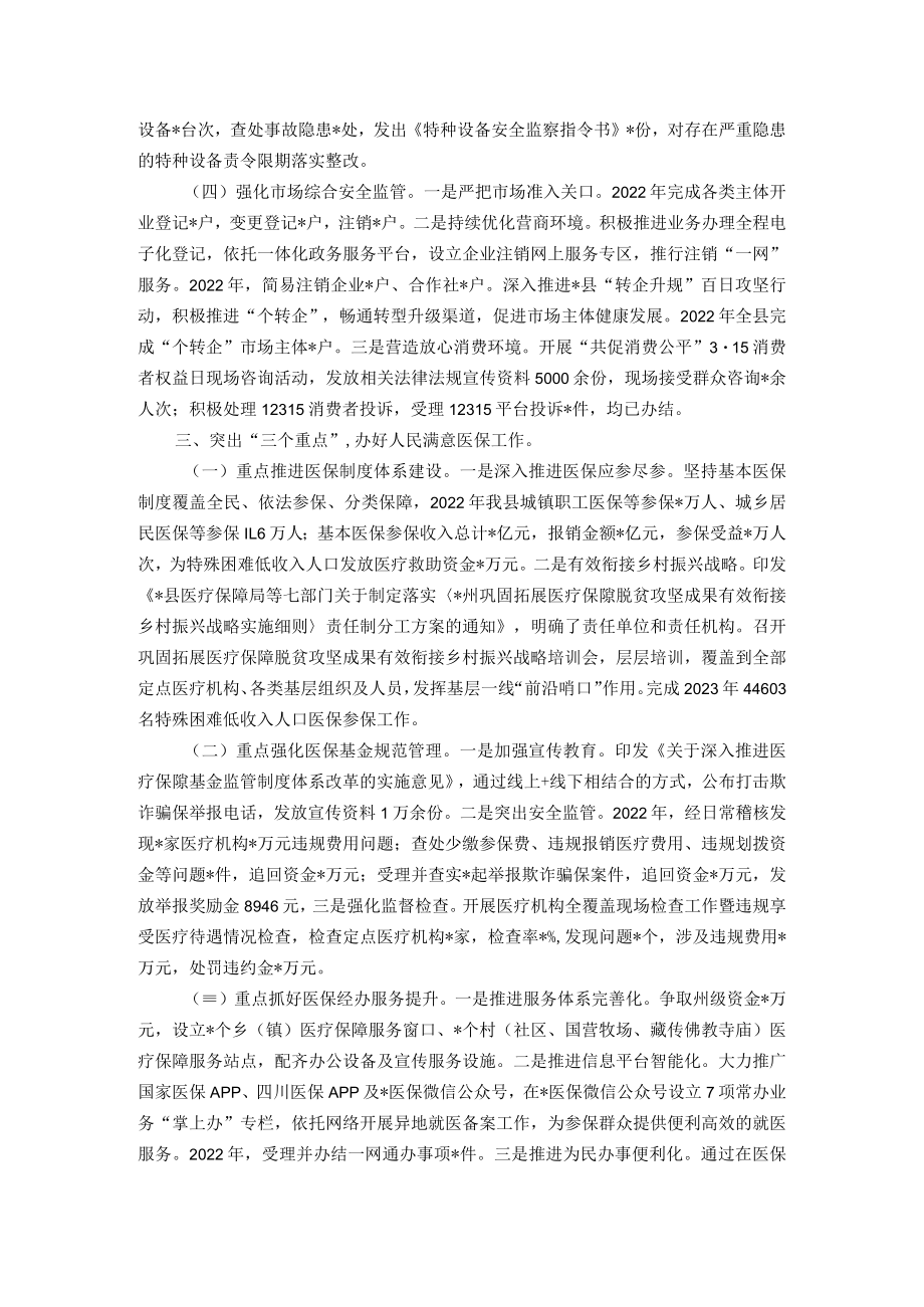 分管副县长在县政府第2次全体会议上的讲话.docx_第3页