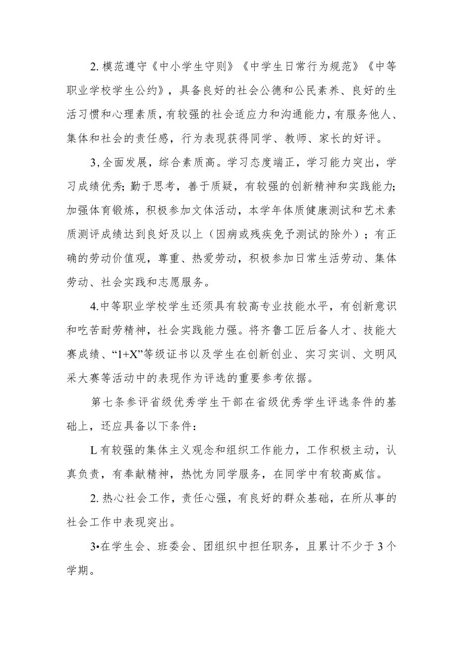 学校学生和班级省级评优管理办法.docx_第2页