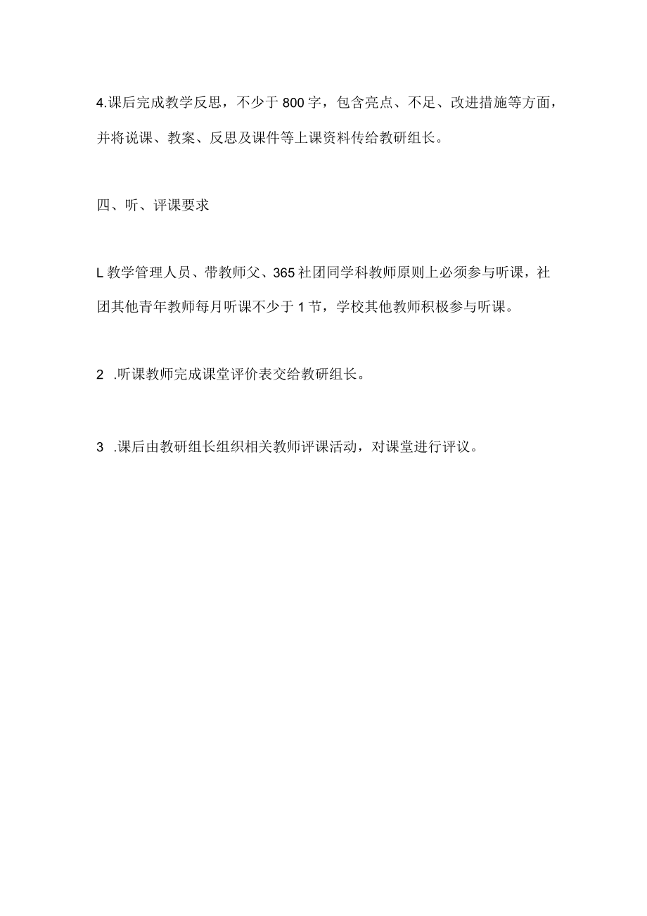 小学见习教师月课活动方案.docx_第2页