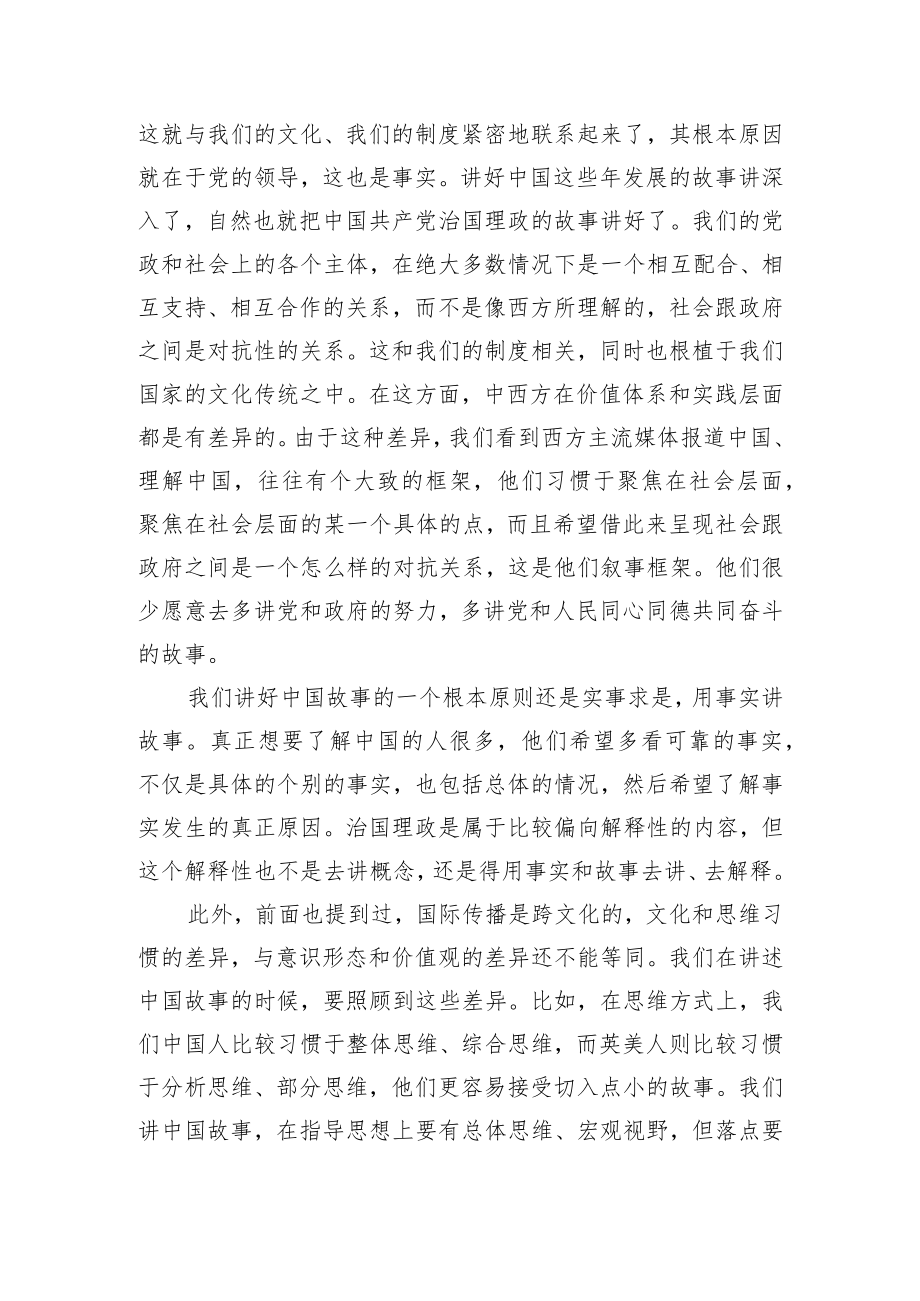 【党课讲稿】用“新”与“心”讲好中国故事.docx_第3页