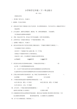 教科版小学科学五年级下册单元检测试题全册_OCR.docx