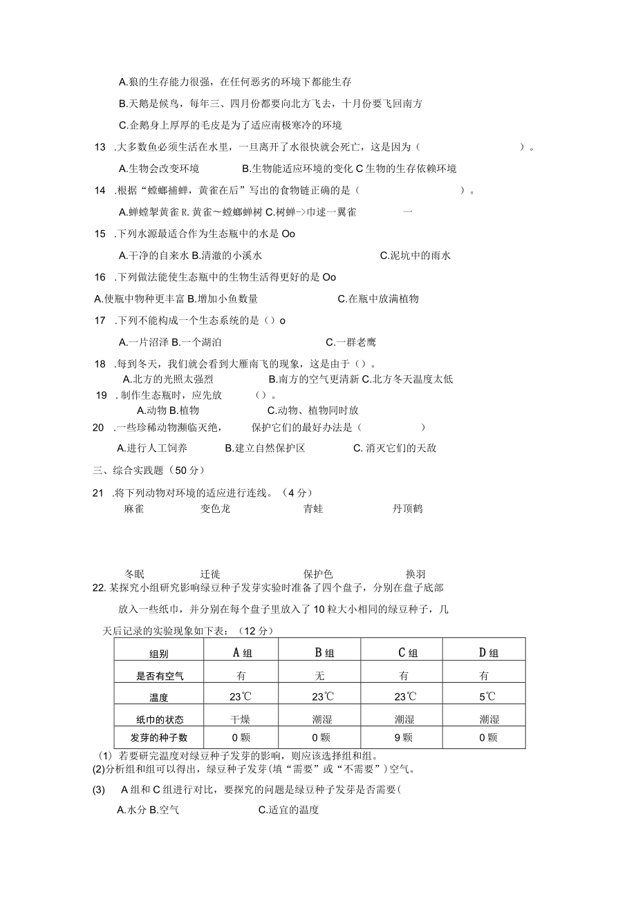 教科版小学科学五年级下册单元检测试题全册_OCR.docx_第2页