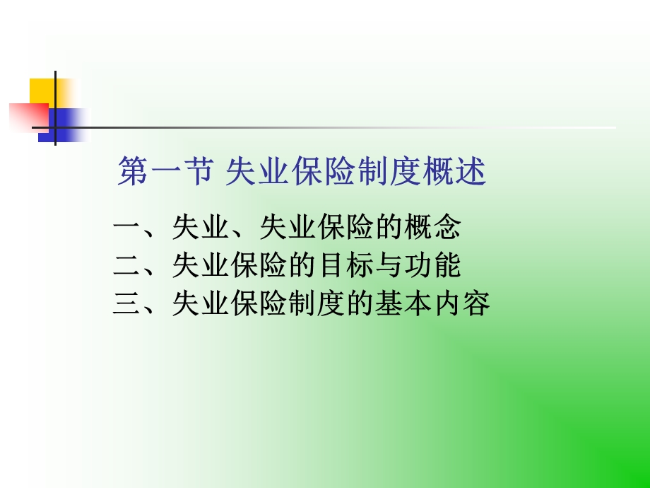 社会保险概论.ppt_第3页