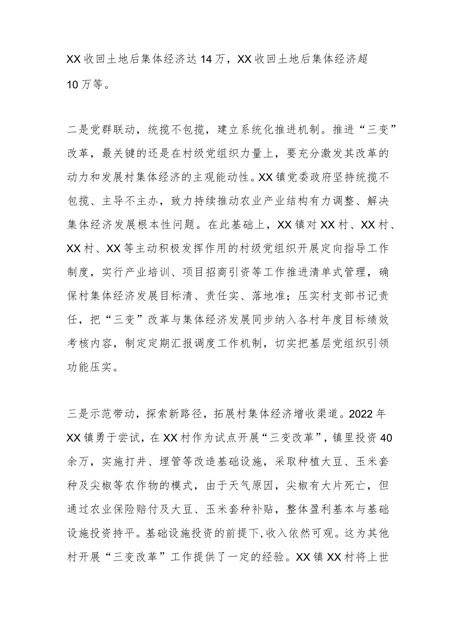 关于X镇三变改革经验介绍材料.docx_第2页