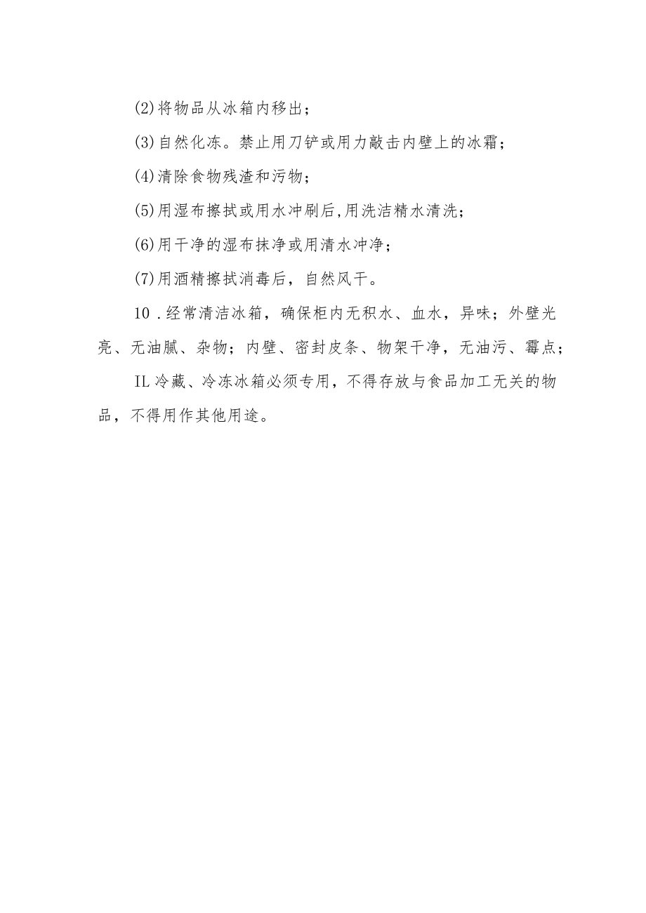 学校食堂冰箱管理制度.docx_第2页