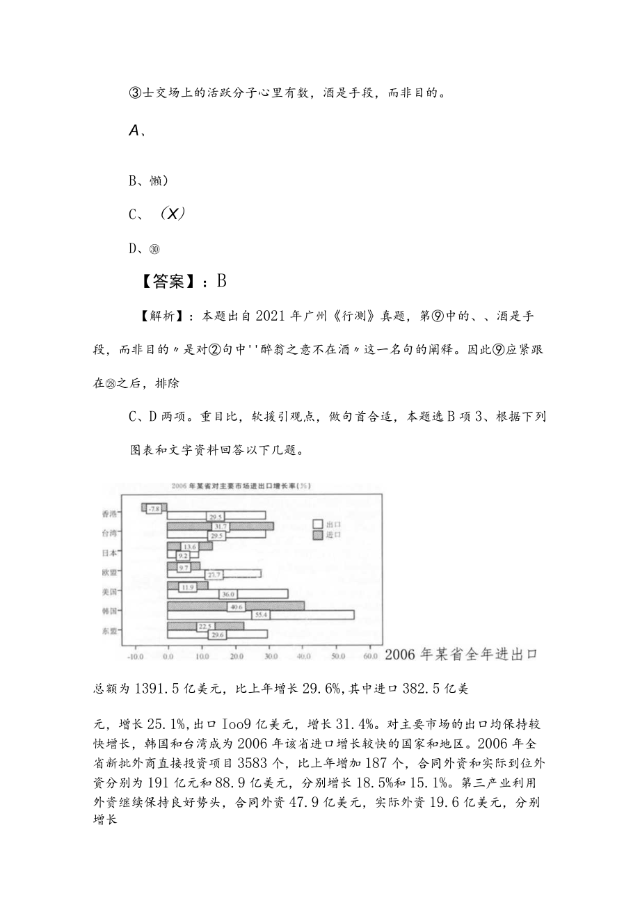 2023年度国企入职考试职业能力测验模拟卷附答案和解析.docx_第2页