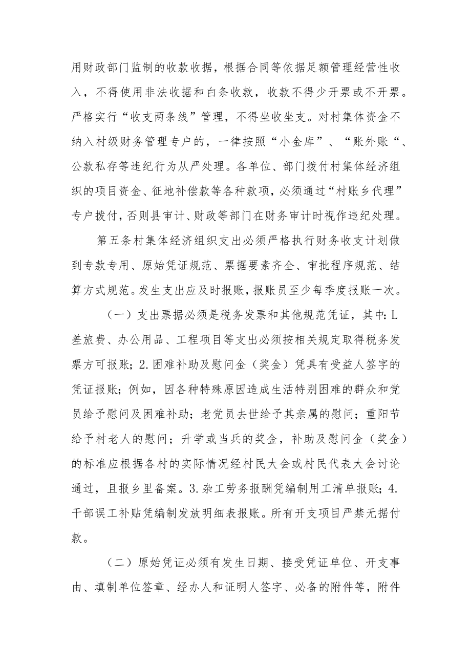 XX乡2023年村级财务管理办法.docx_第2页