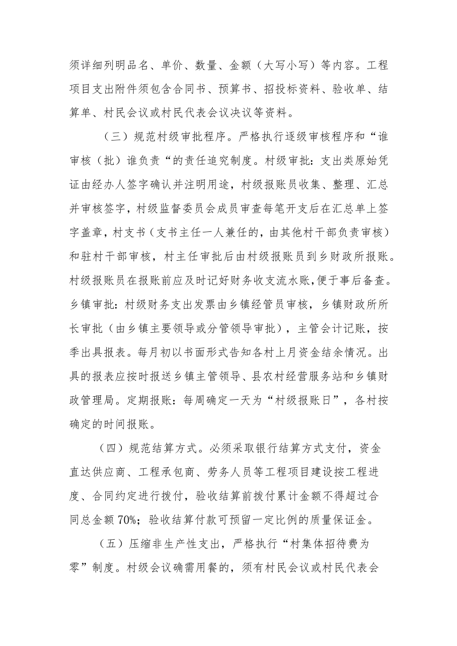 XX乡2023年村级财务管理办法.docx_第3页