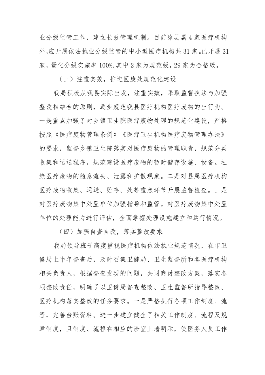 医疗机构依法执业自查自纠整改报告.docx_第3页