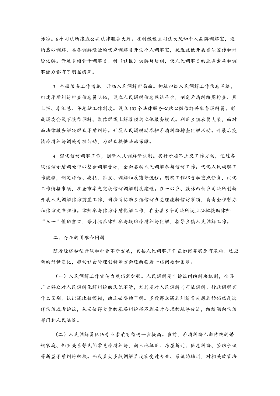 关于xxx县人民调解工作的调研报告.docx_第2页