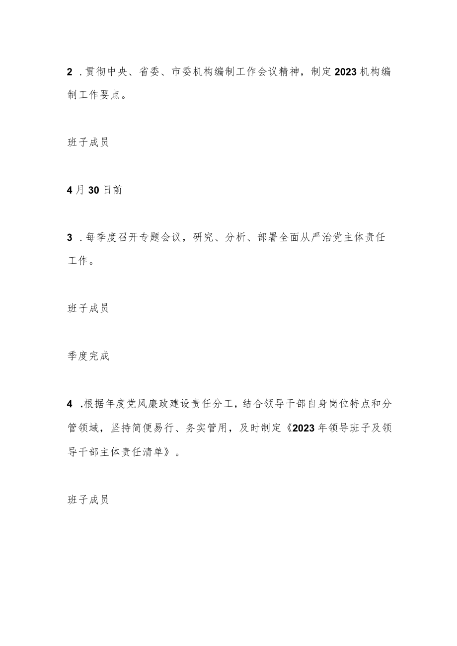 2023年XX区委编办领导班子全面从严治党主体责任清单.docx_第2页