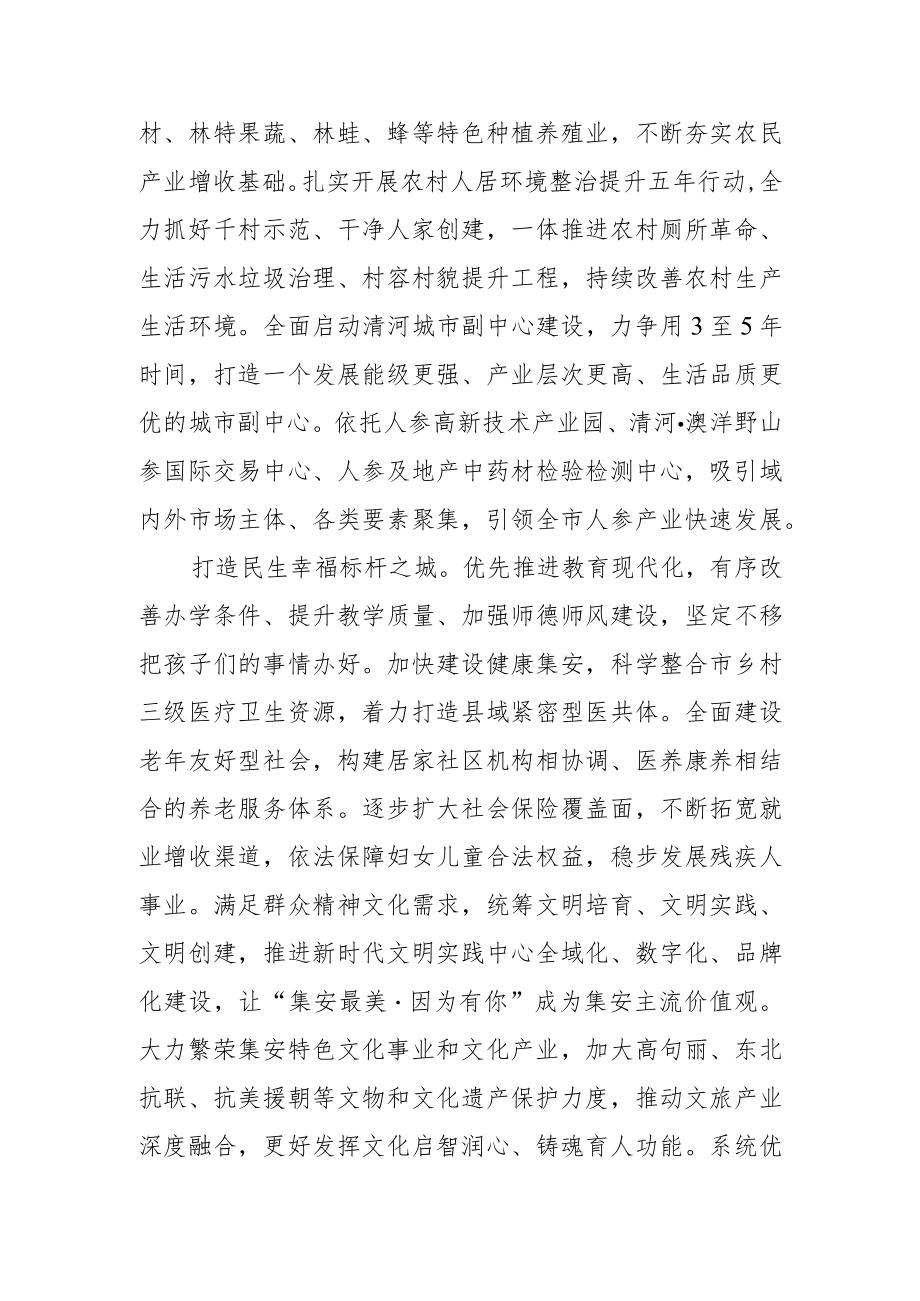 【学习党的二十大精神体会文章】为加快建设中国最美边境城市而团结奋斗.docx_第3页