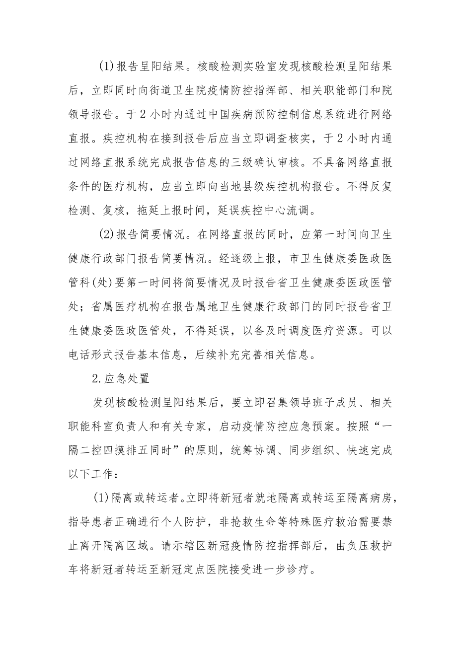 卫生院发现新冠感染者公共卫生应急处置指引.docx_第2页