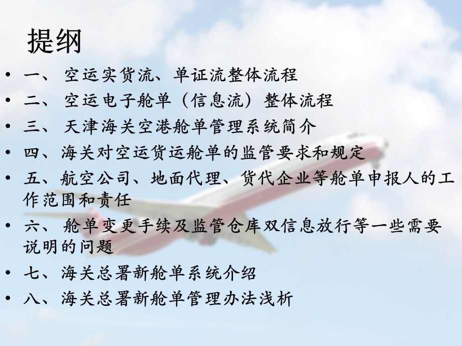 空运培训ppt课件.ppt_第1页