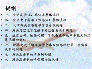 空运培训ppt课件.ppt