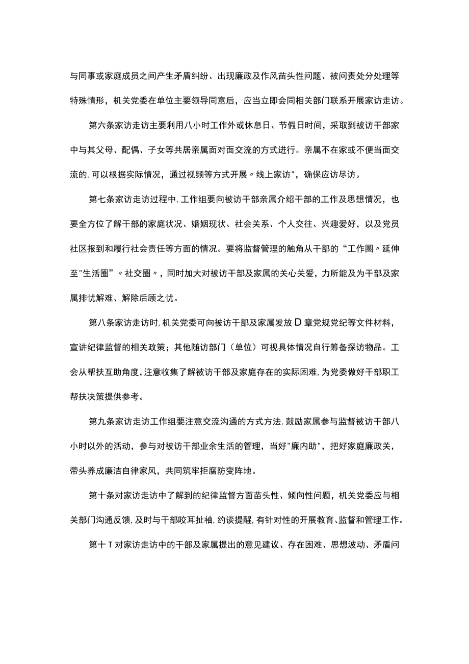 某党委开展党员领导干部家访走访工作办法.docx_第2页