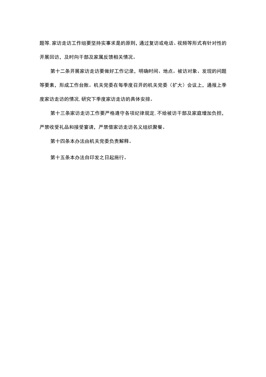 某党委开展党员领导干部家访走访工作办法.docx_第3页