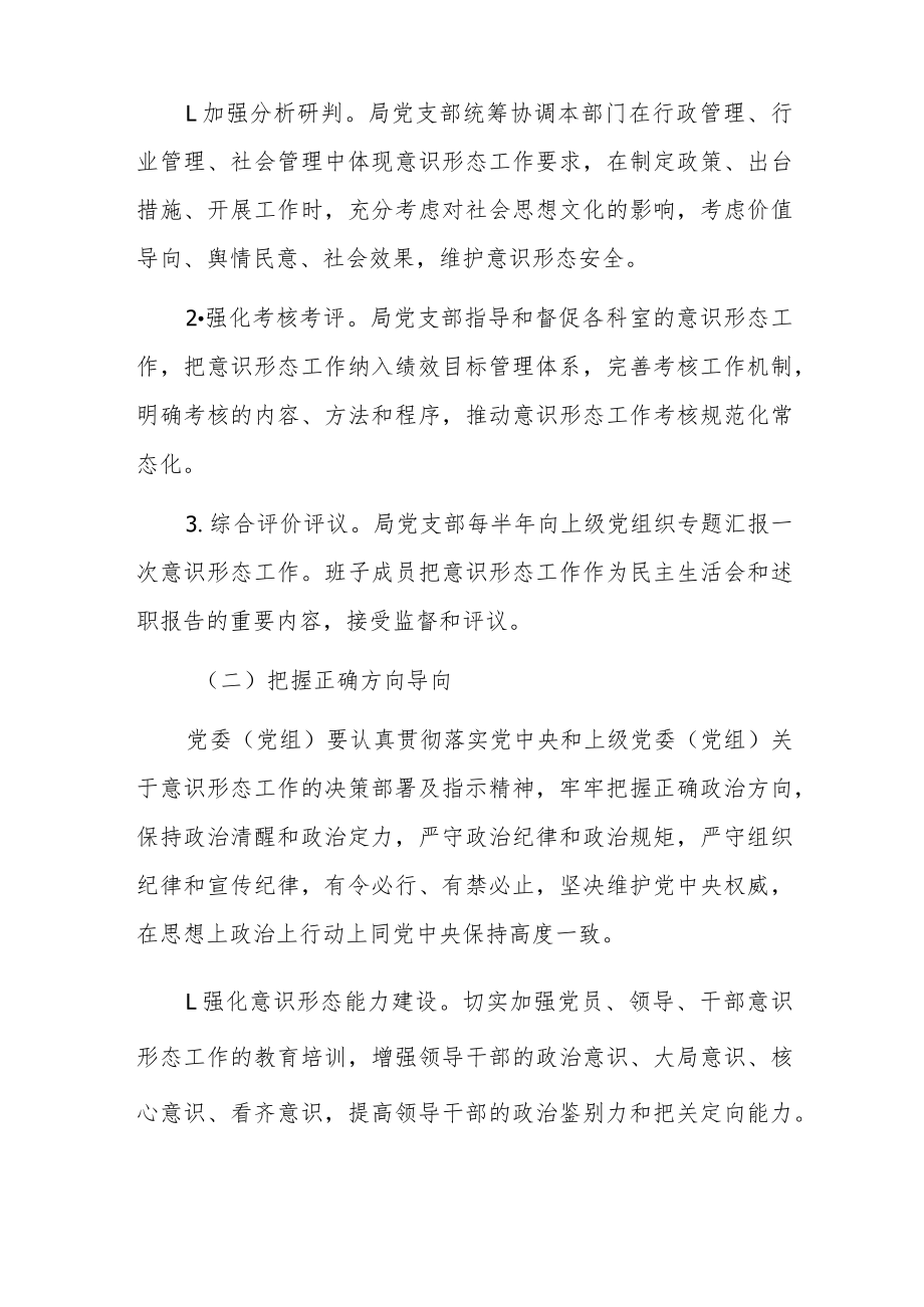 2023年单位意识形态年度工作方案.docx_第3页