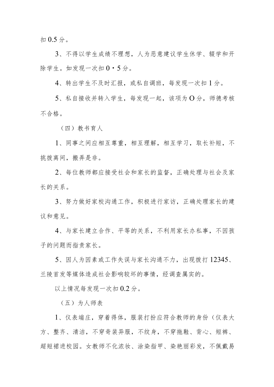 小学教师综合量化考核方案.docx_第3页