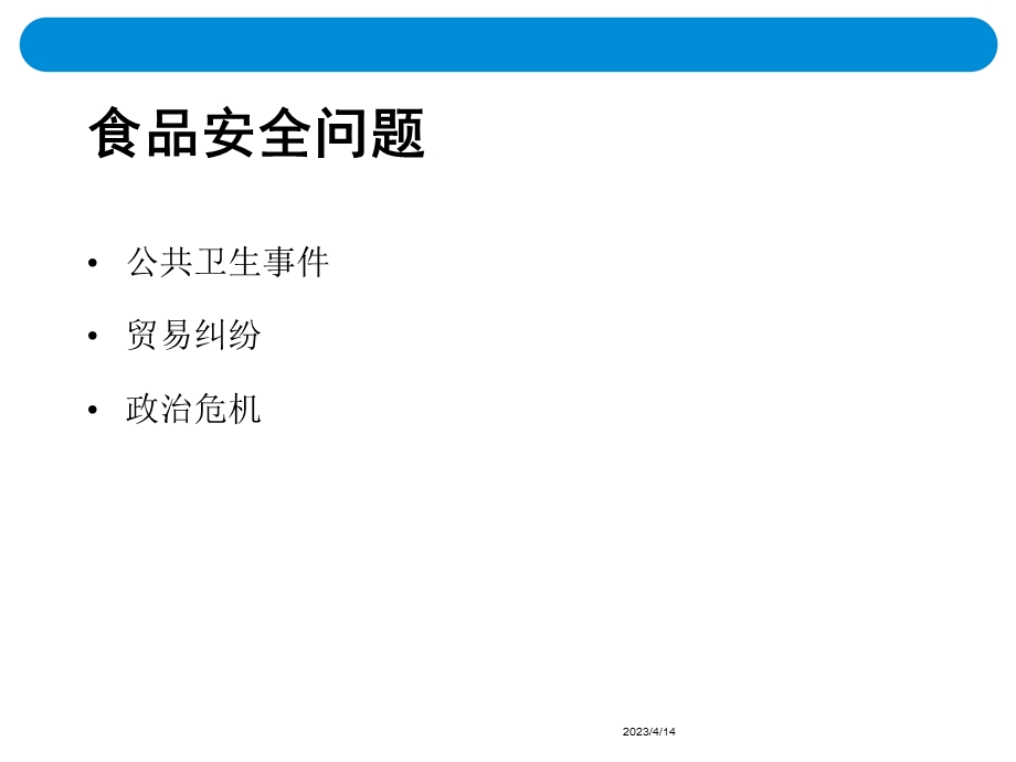 食品安全foodsafety..ppt_第2页