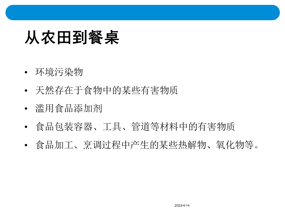 食品安全foodsafety..ppt_第3页