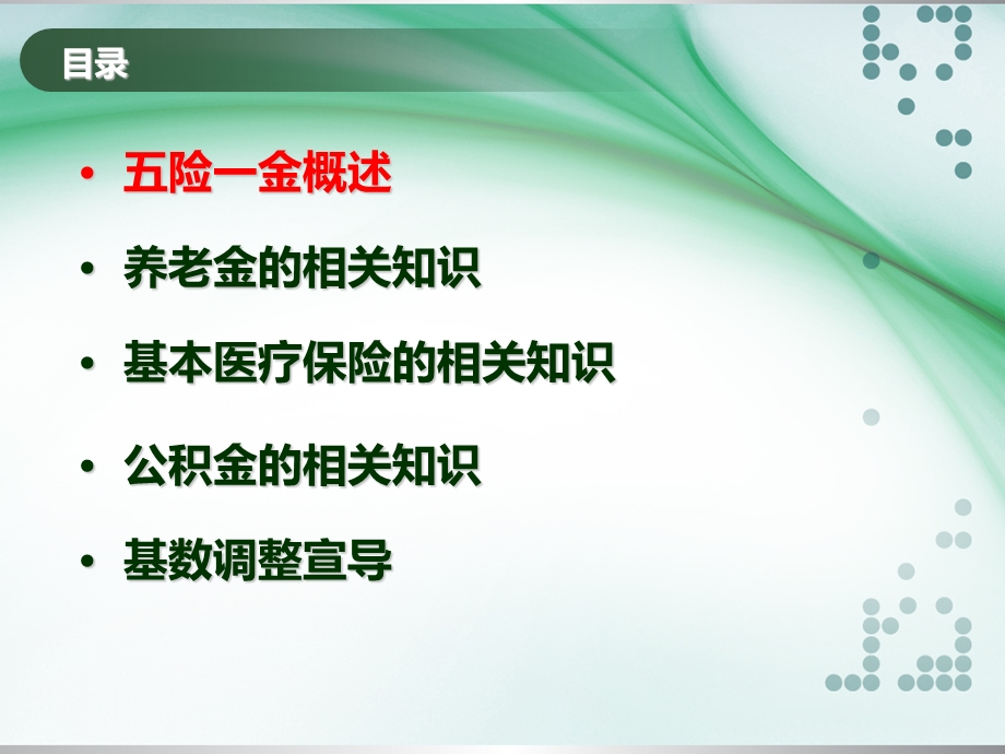 社保公积金知识讲解.ppt_第2页