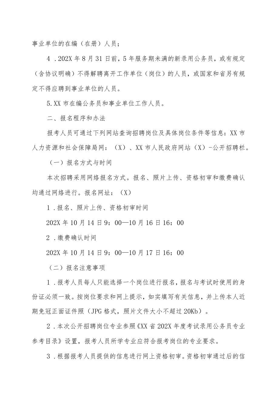 XX市202X年引进优秀毕业生的实施方案.docx_第3页