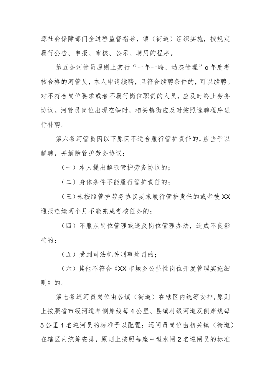 XX市河管员管理考核办法.docx_第2页