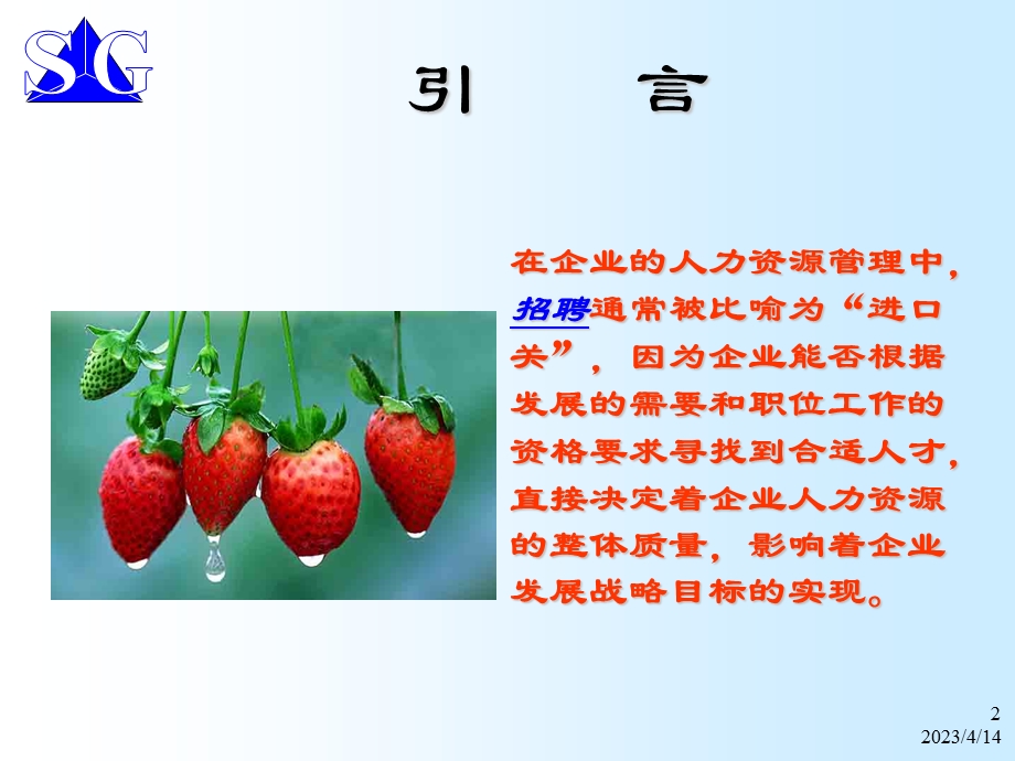 非人力资源的人力资源管理招聘.ppt_第2页