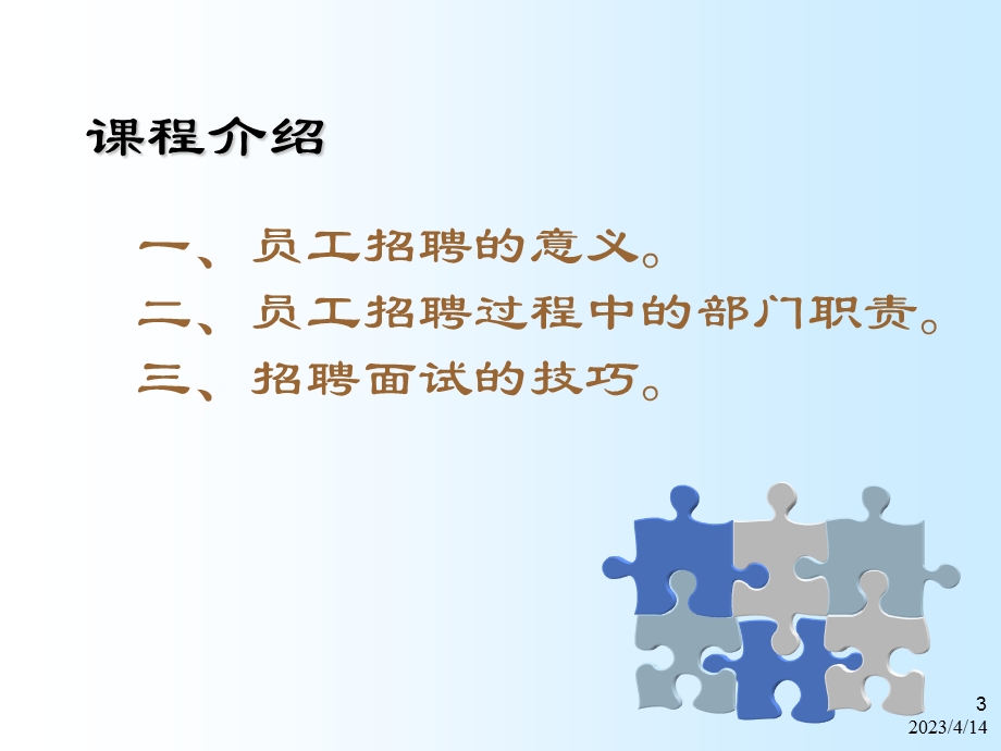 非人力资源的人力资源管理招聘.ppt_第3页