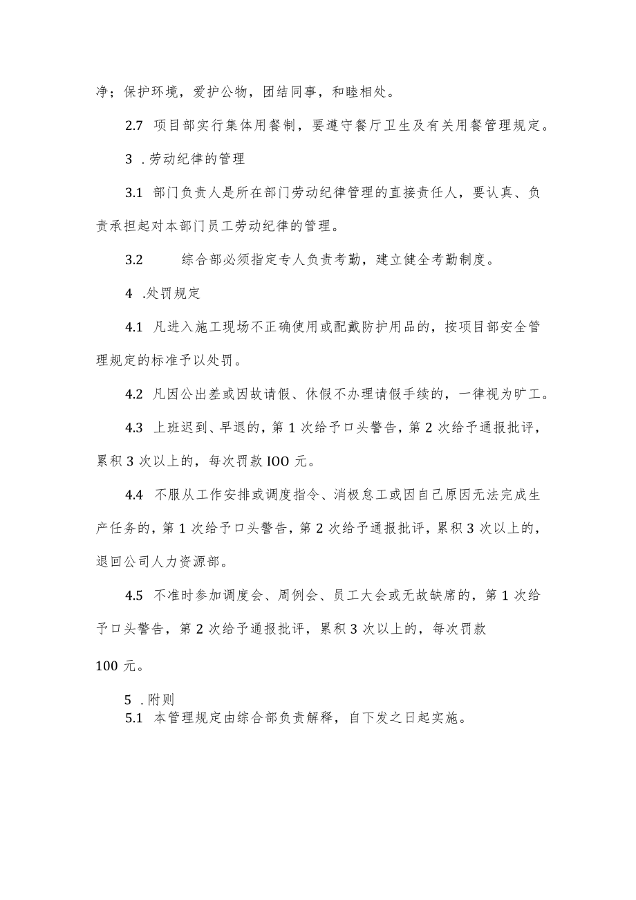 工程项目部管理制度.docx_第2页