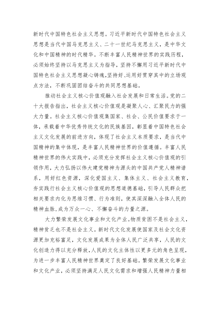 【学习党的二十大精神体会文章】不断丰富人民精神世界.docx_第2页