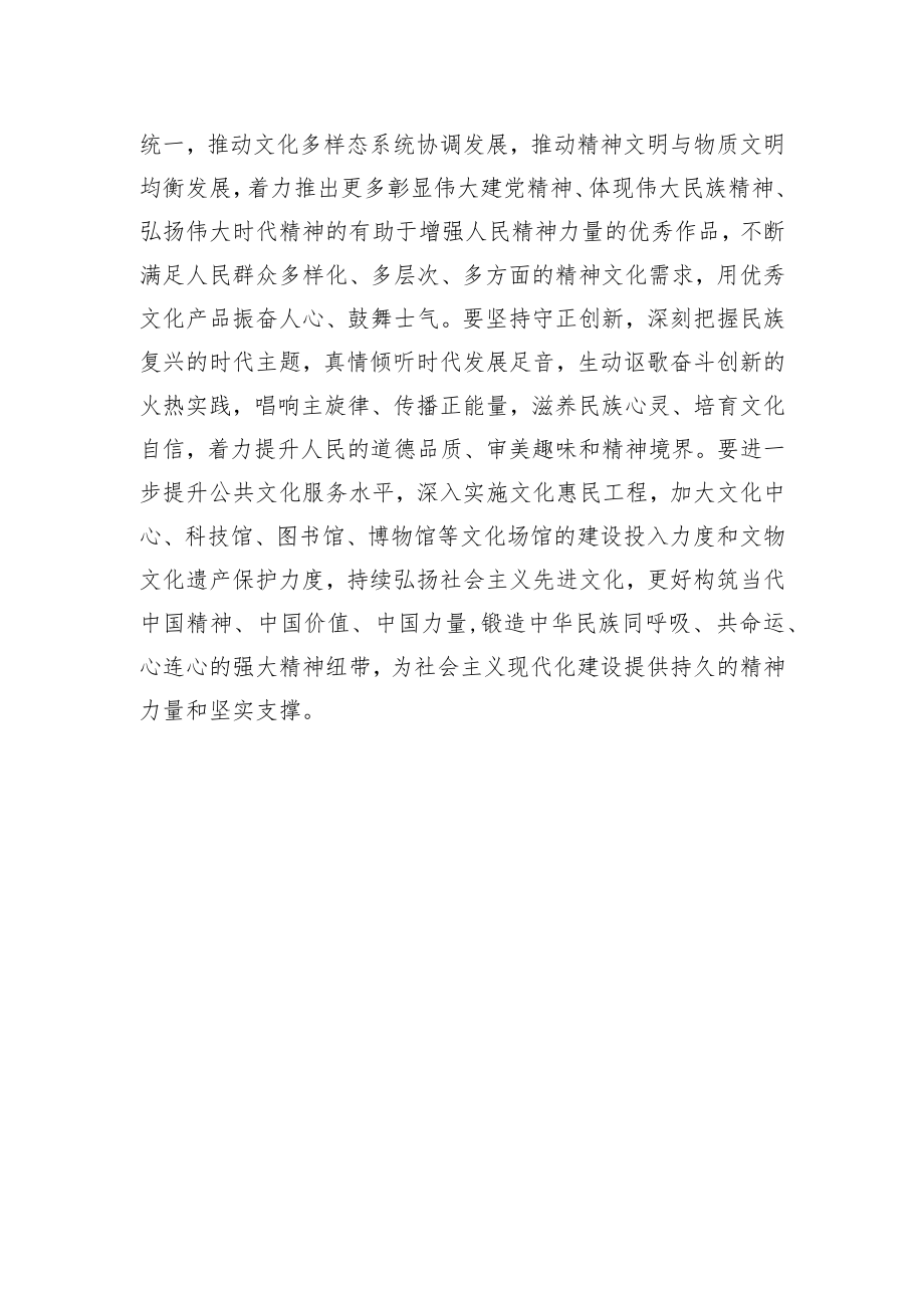 【学习党的二十大精神体会文章】不断丰富人民精神世界.docx_第3页