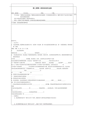 全国优质课一等奖道德与法治八年级下册《坚持依宪治国》导学案.docx