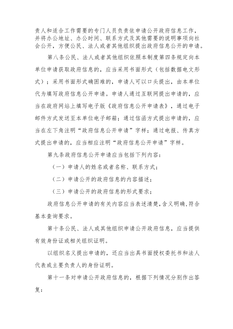 政府政务信息公开发布审核制度.docx_第2页