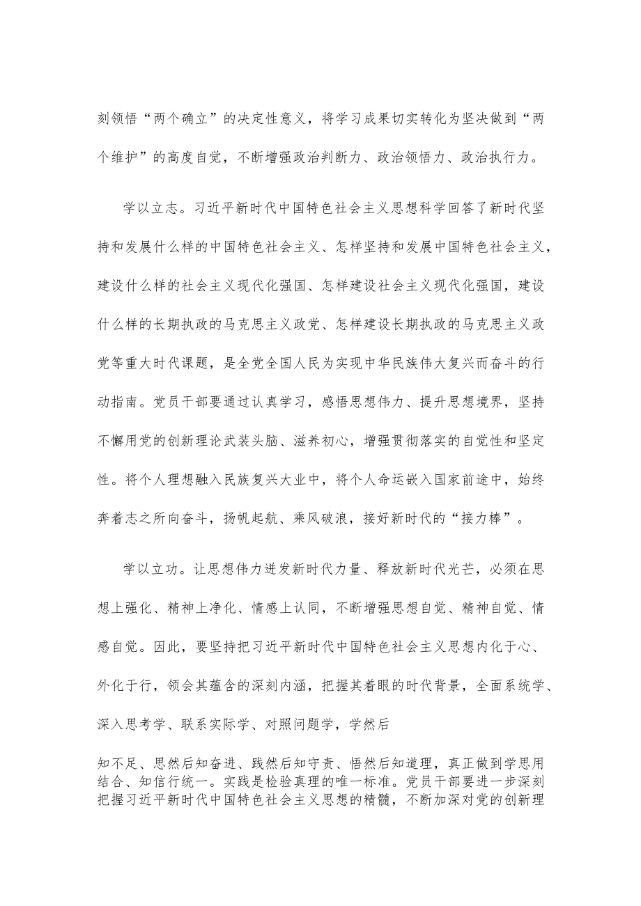 2023年主题教育表态发言.docx_第2页