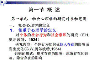 社会心理学(心理咨询师培训).ppt