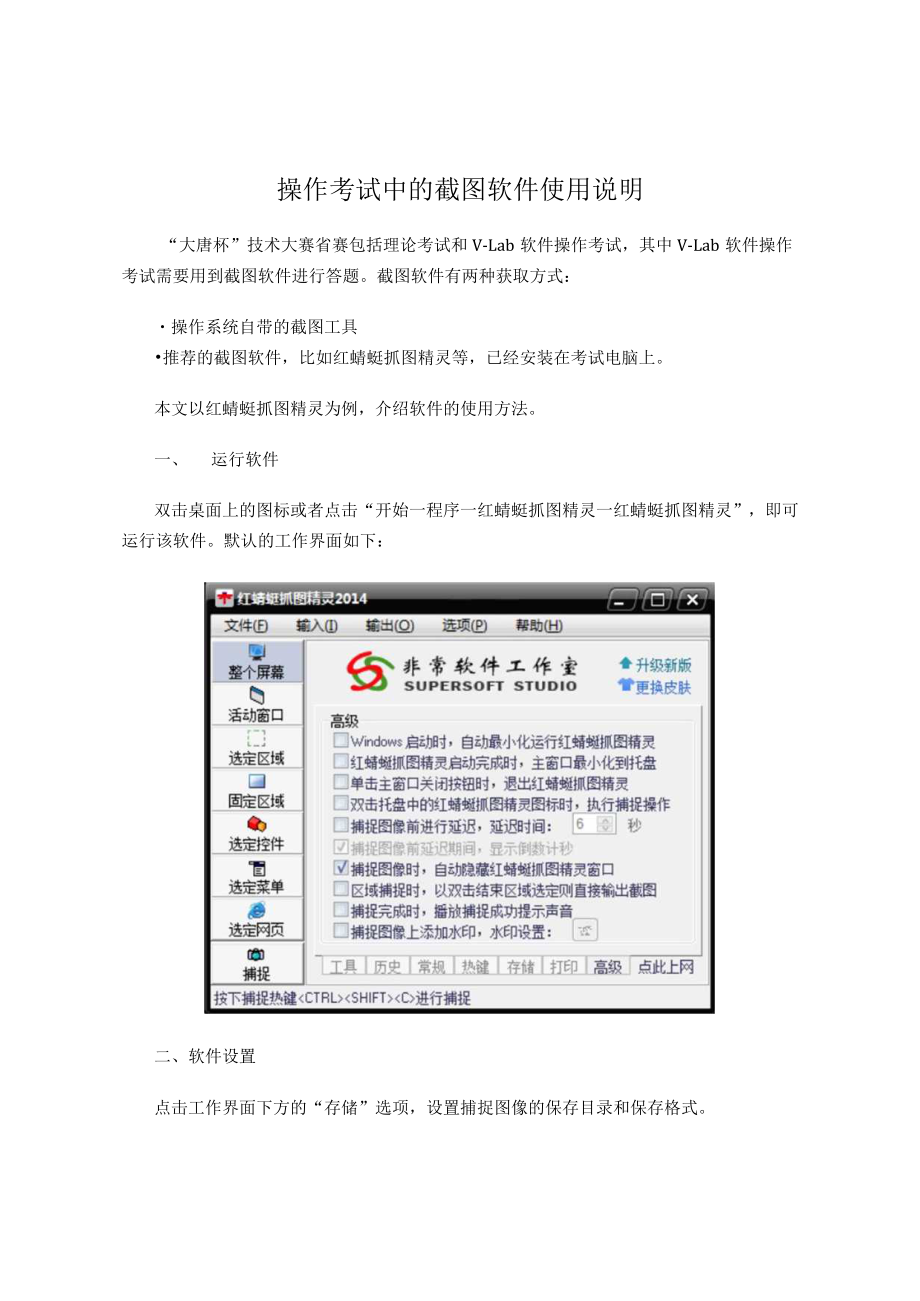 操作考试中的截图软件使用说明.docx_第1页