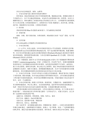 45 个分布式存储典型问题解读（附物联网分布式存储技术的应用与分析）.docx