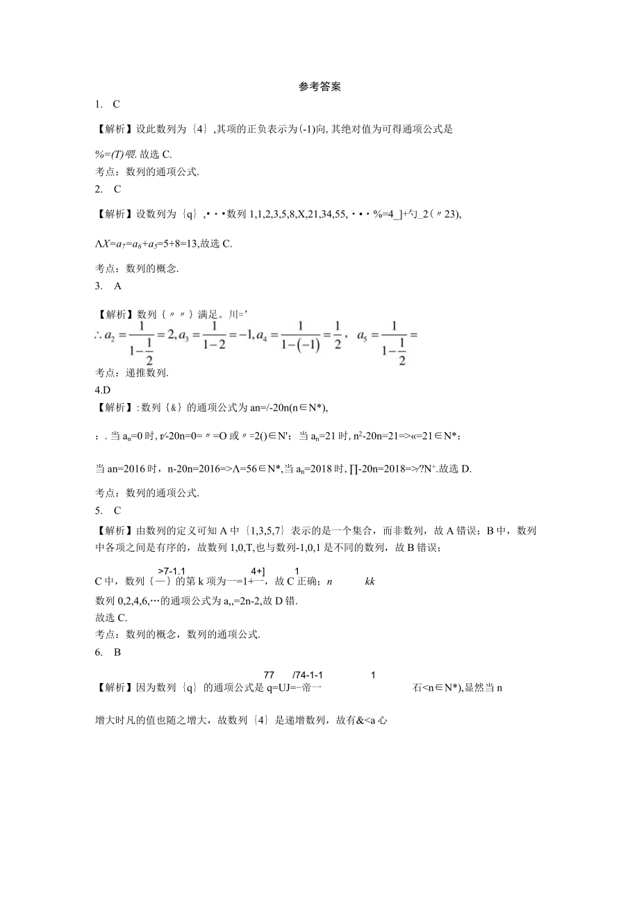 2.1 数列的概念与简单表示法_070da2ef92e44aaabfc57c20462243a2.docx_第3页