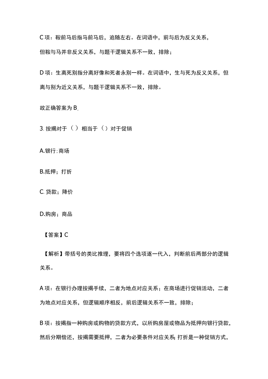 2023年版教师招聘考试内部模拟测试题库含答案.docx_第3页