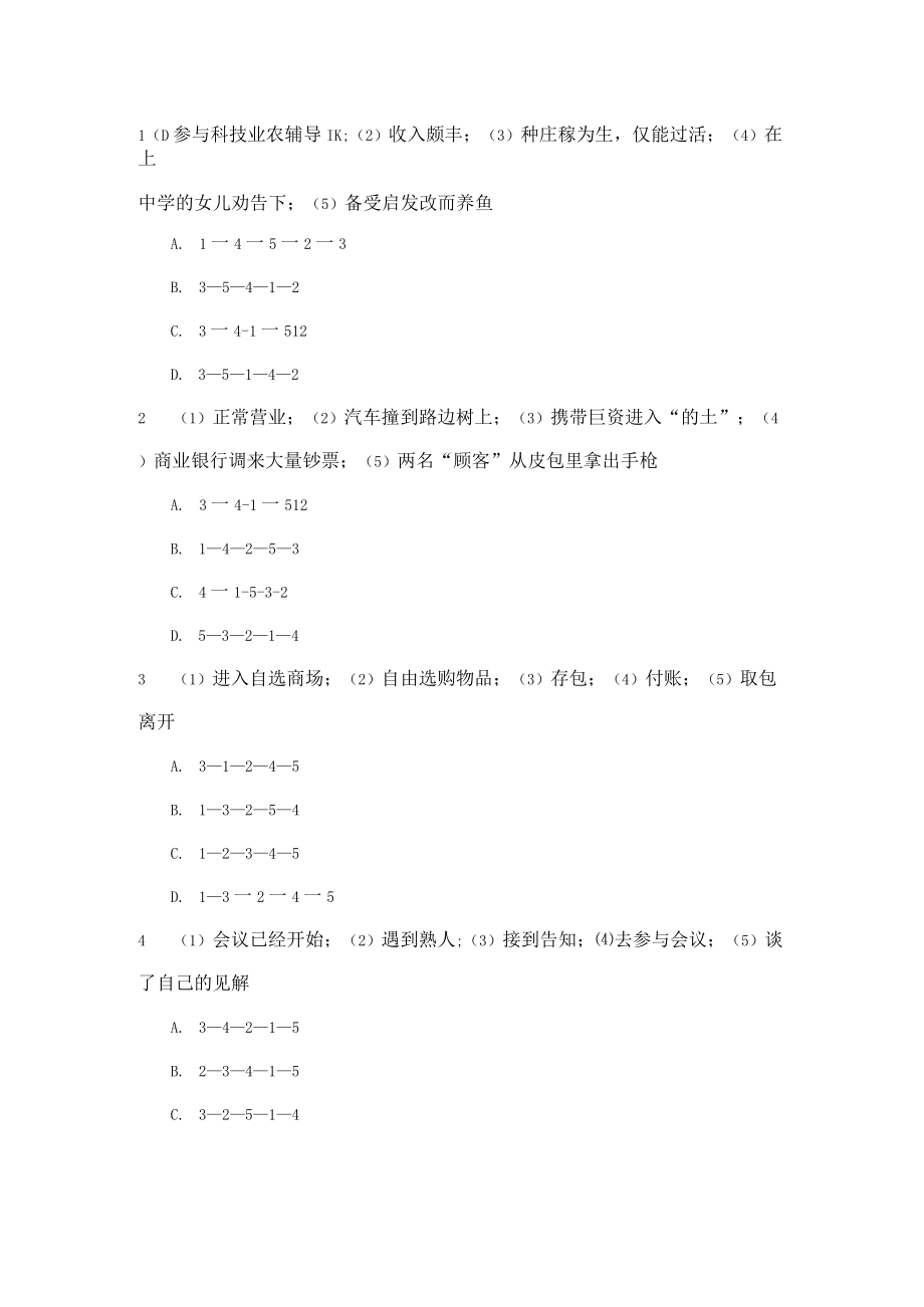 2022年云南省公务员考试行政职业能力测验全真模拟试题二.docx_第1页