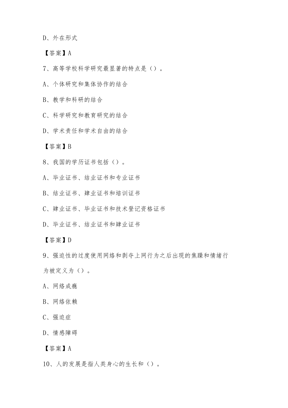 2022上半年广东石油化工学院辅导员招聘试题及答案.docx_第3页