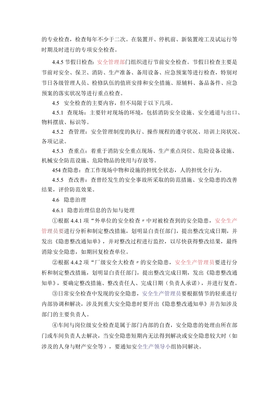 1.安全检查及隐患治理制度.docx_第3页