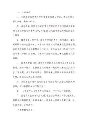 2022年公务员多省联考《申论》题（青海县乡卷）.docx