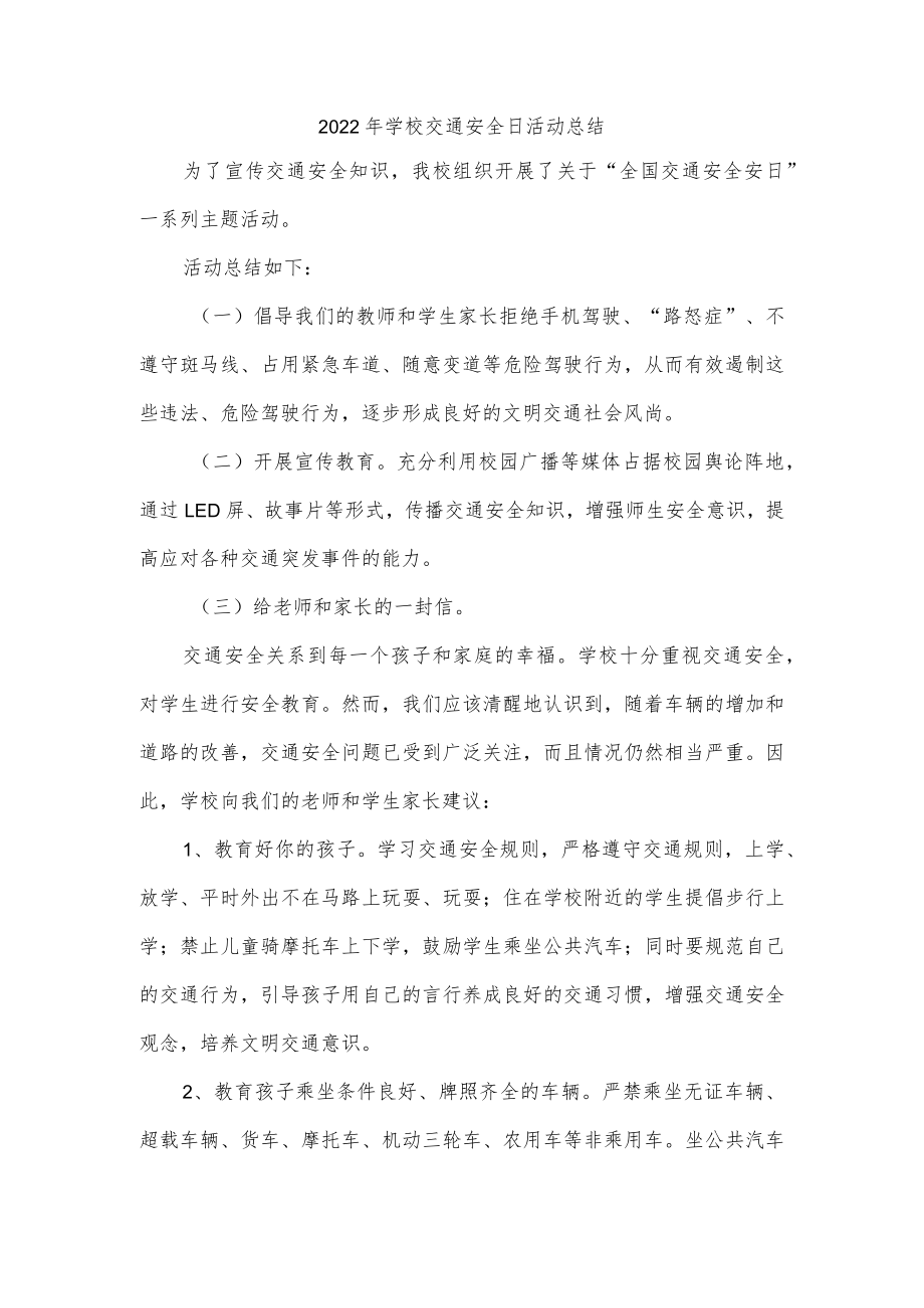 2022年学校交通安全日活动总结.docx_第1页